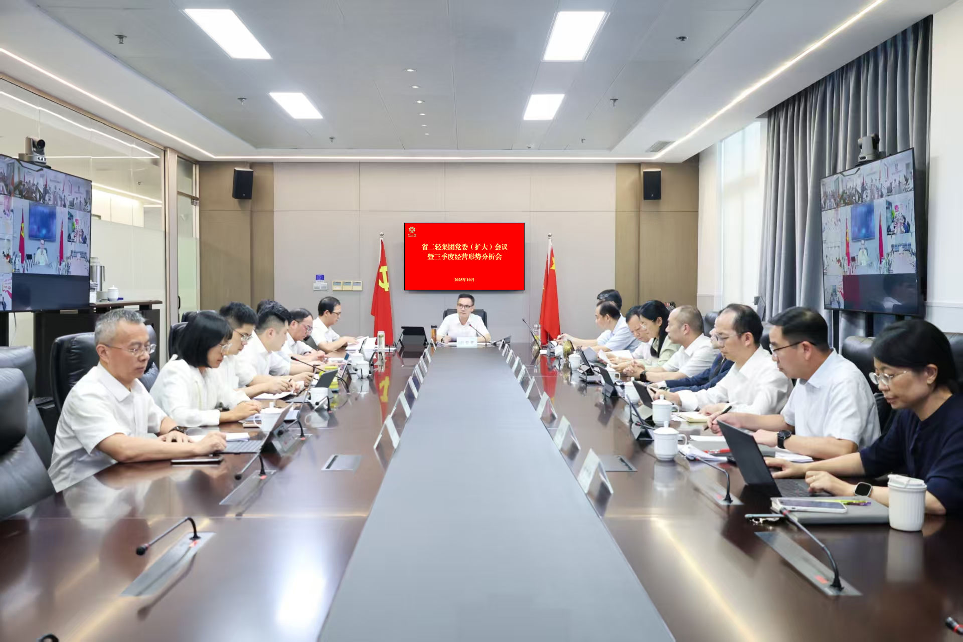 省二輕集團(tuán)召開黨委（擴(kuò)大）會(huì)議暨三季度經(jīng)營形勢(shì)分析會(huì)