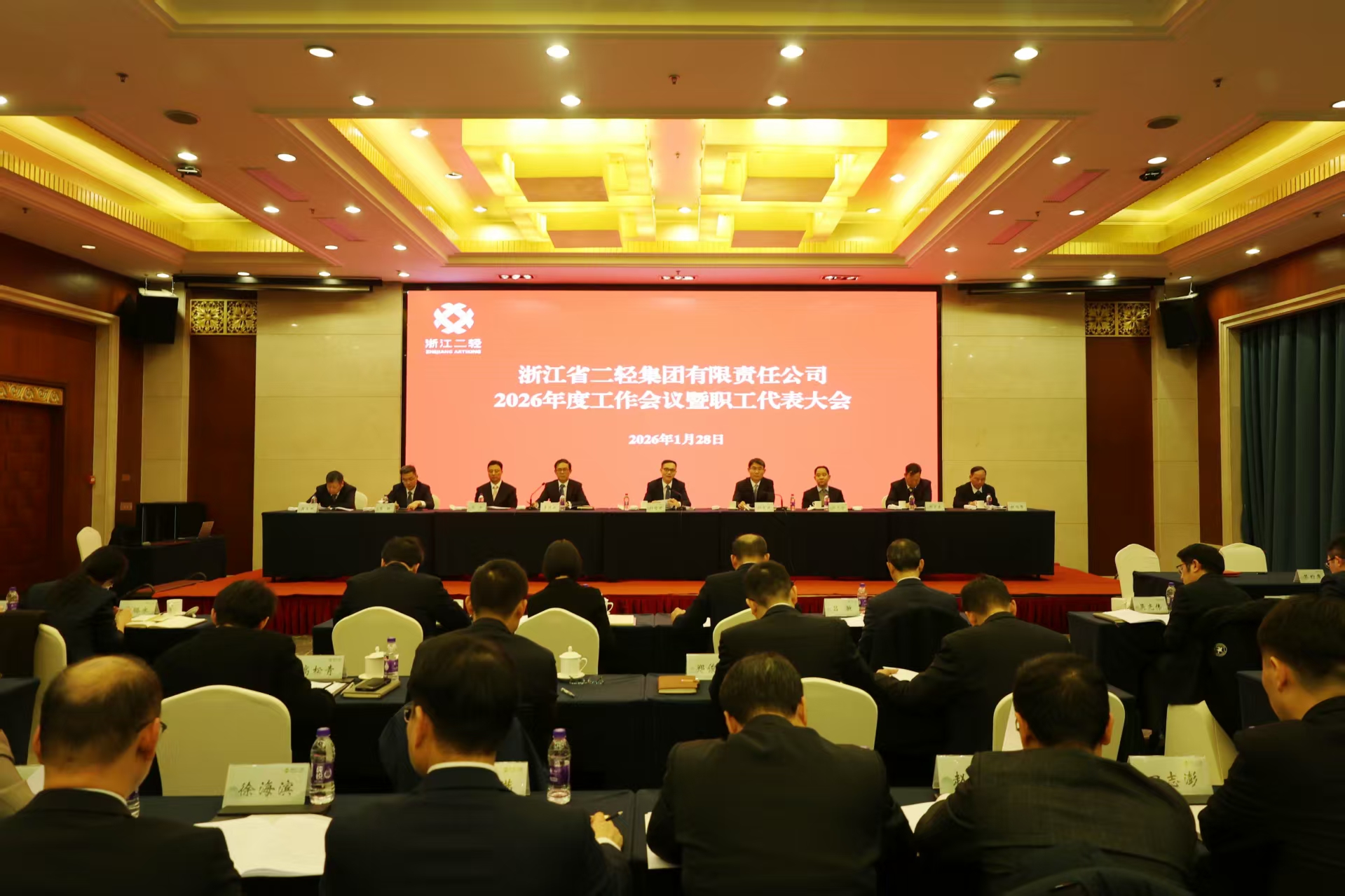 省二輕集團(tuán)召開(kāi)2026年度工作會(huì)議暨職工代表大會(huì)