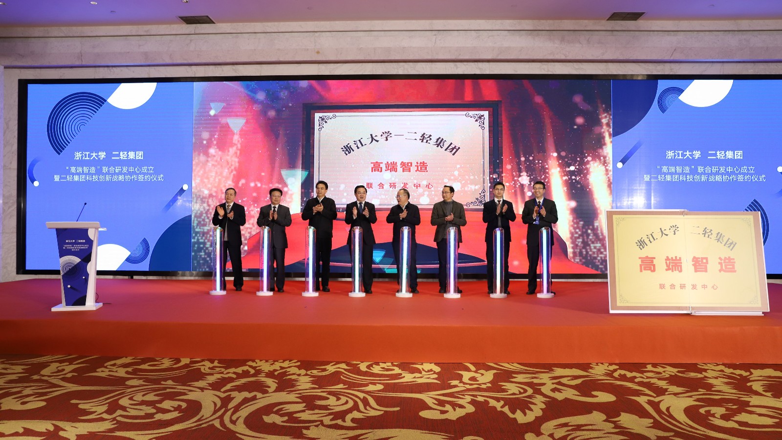 1668147422649531.jpg 省二輕集團與浙江大學成立 “高端智造”聯(lián)合研發(fā)中心.jpg