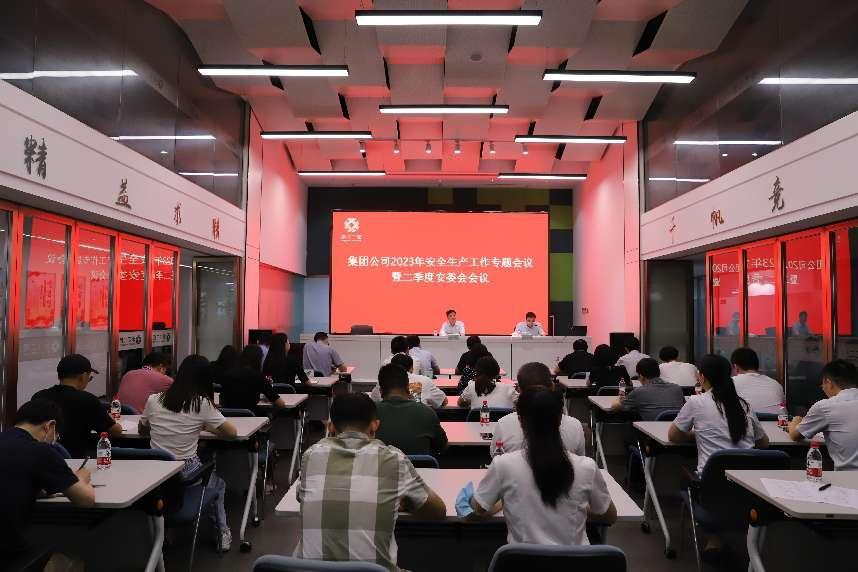 1688957805212745.png 20230705省二輕集團召開安全生產(chǎn)工作專題會議.png