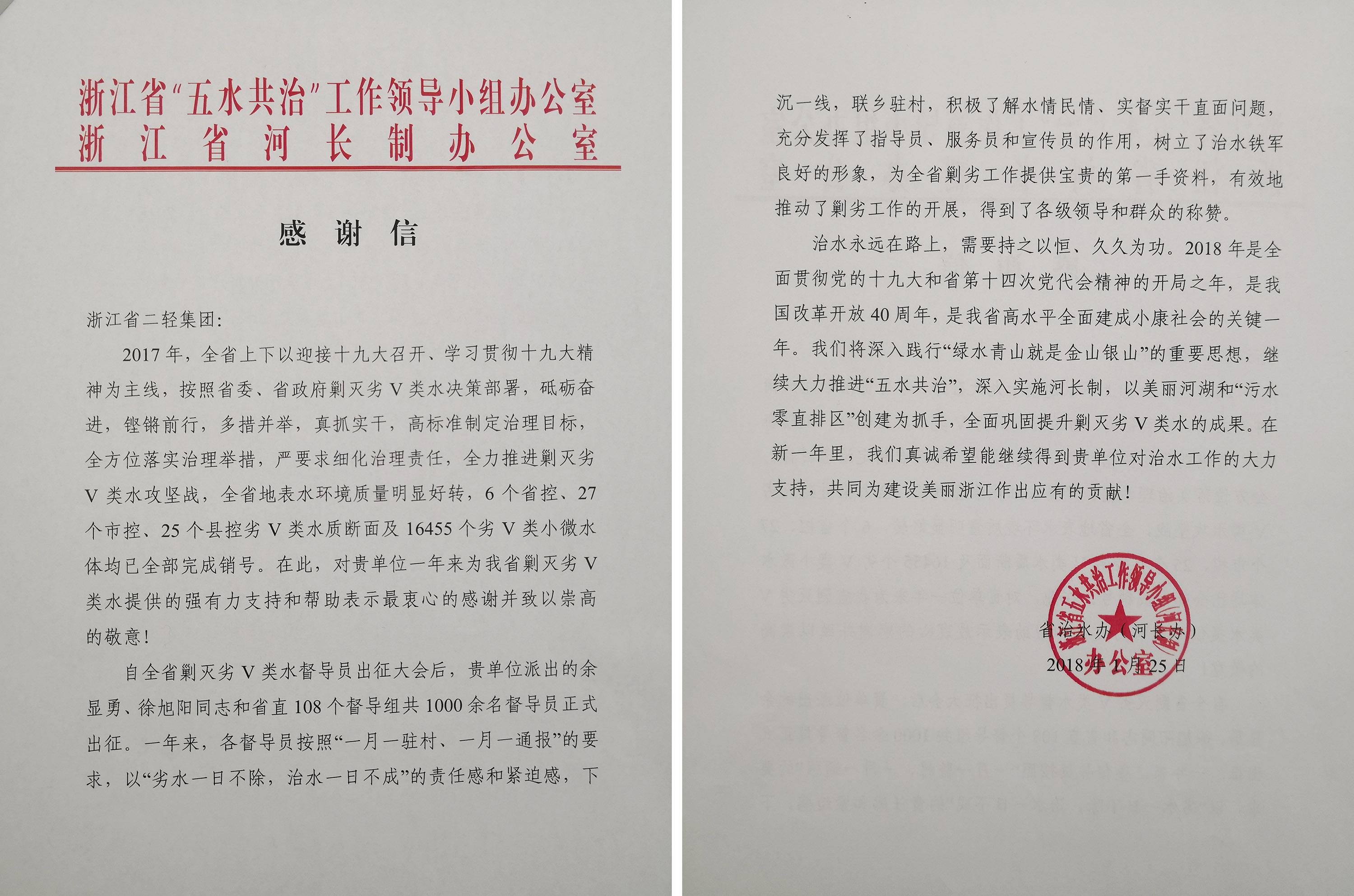 集團公司參與治水剿劣督導(dǎo)工作圓滿完成獲得高度肯定