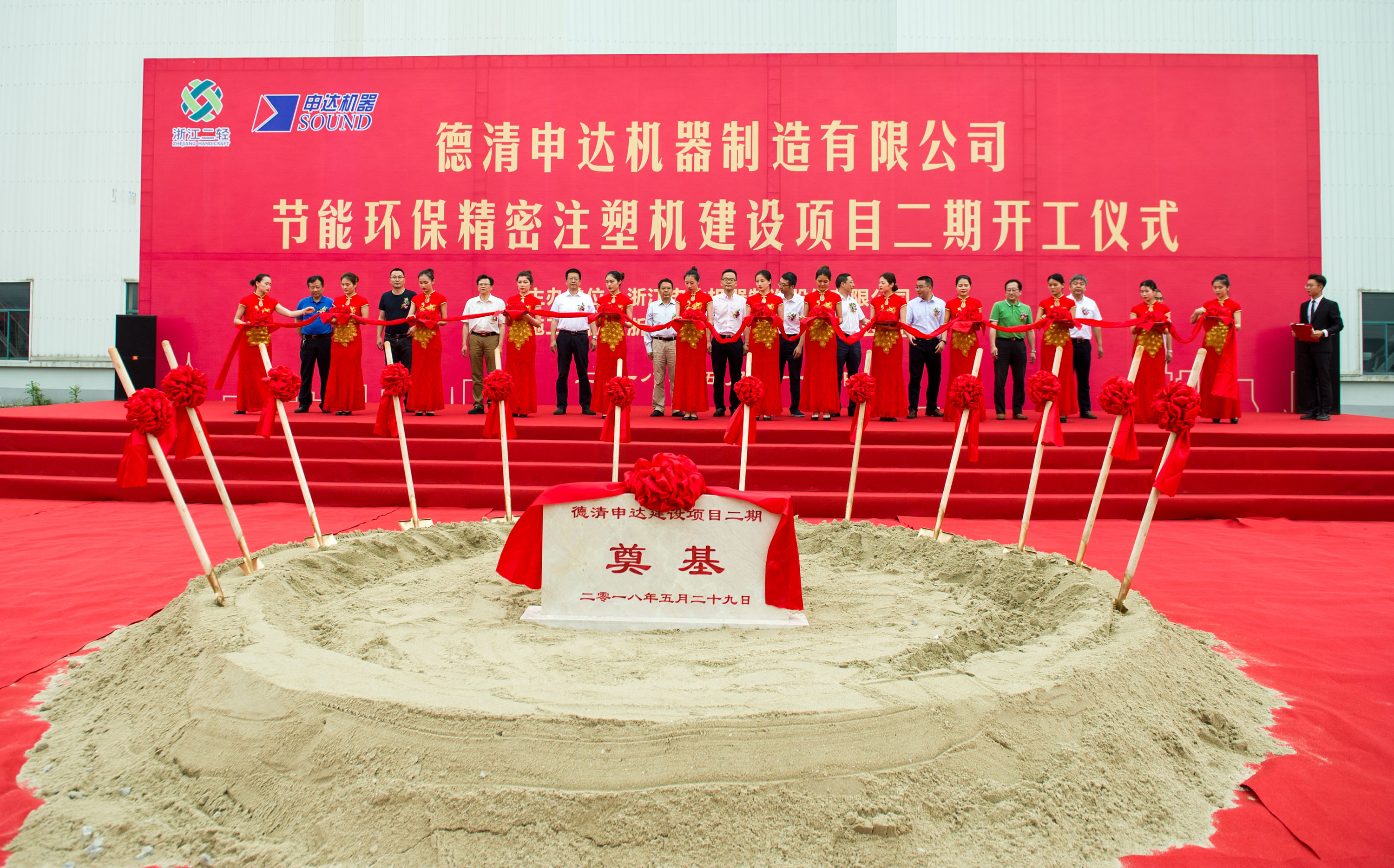 德清申達建設(shè)項目二期開工儀式隆重舉行