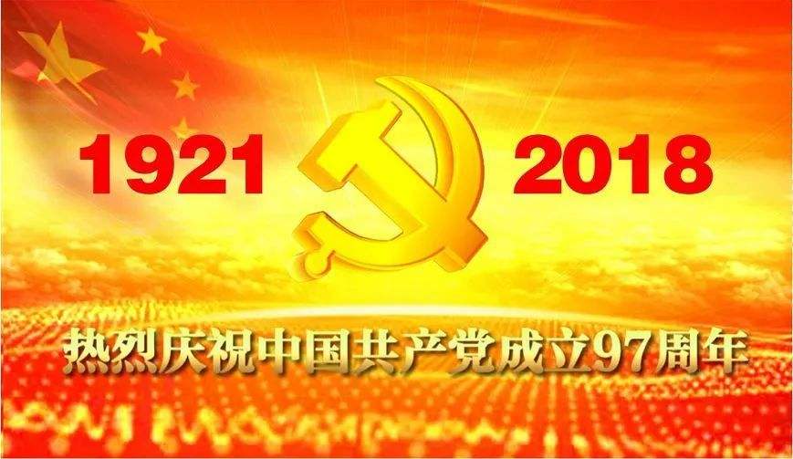 集團(tuán)公司精心組織開展紀(jì)念建黨97周年系列活動(dòng)