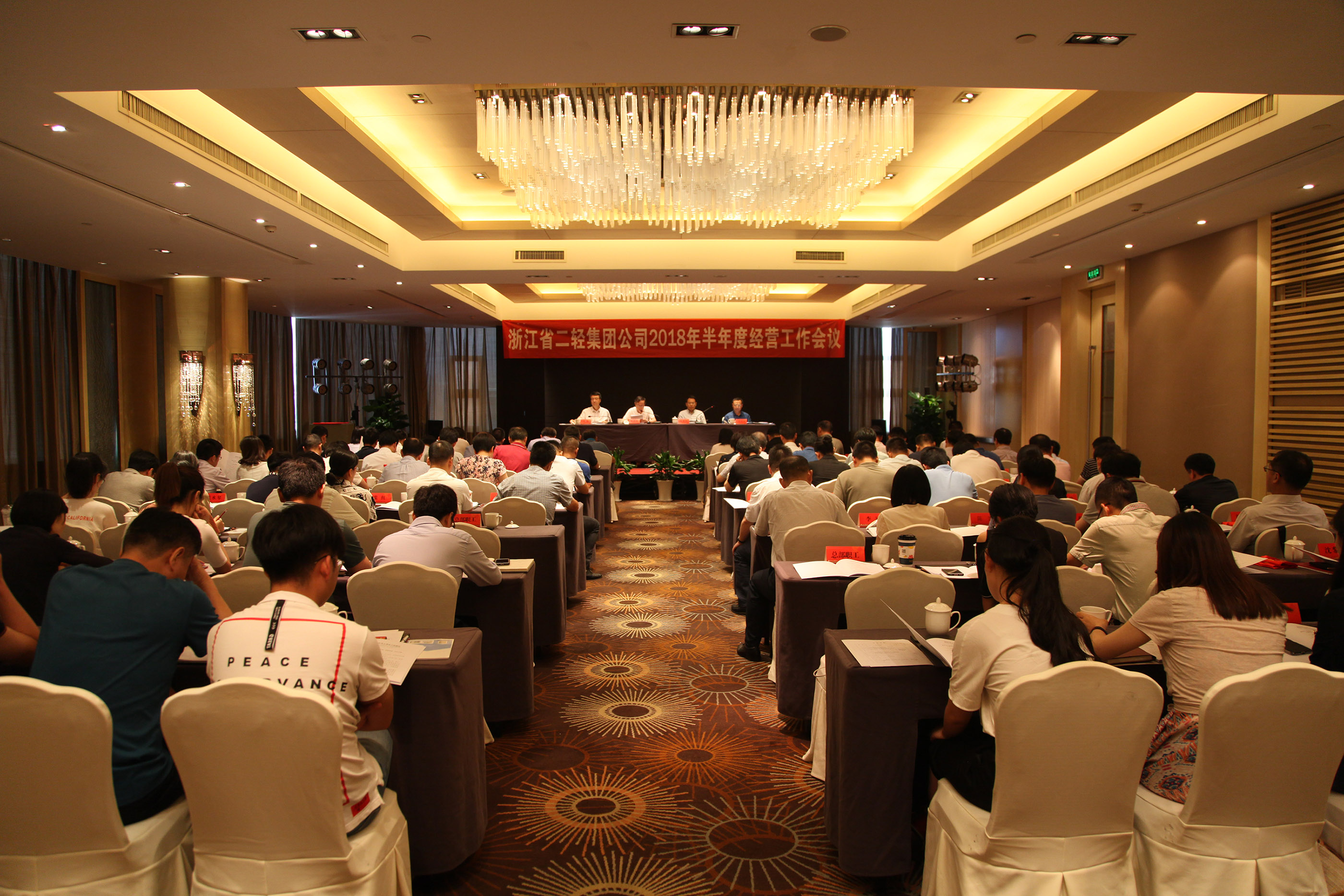 集團公司召開2018年半年度經(jīng)營工作會議