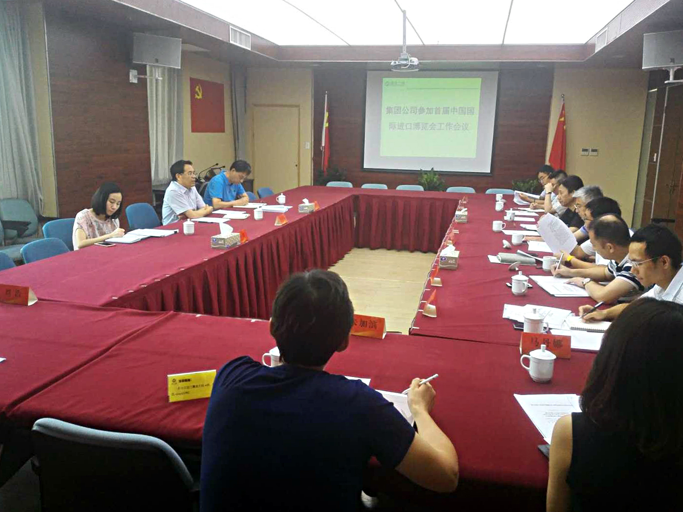 集團(tuán)公司召開參加首屆中國國際進(jìn)口博覽會(huì)工作會(huì)議