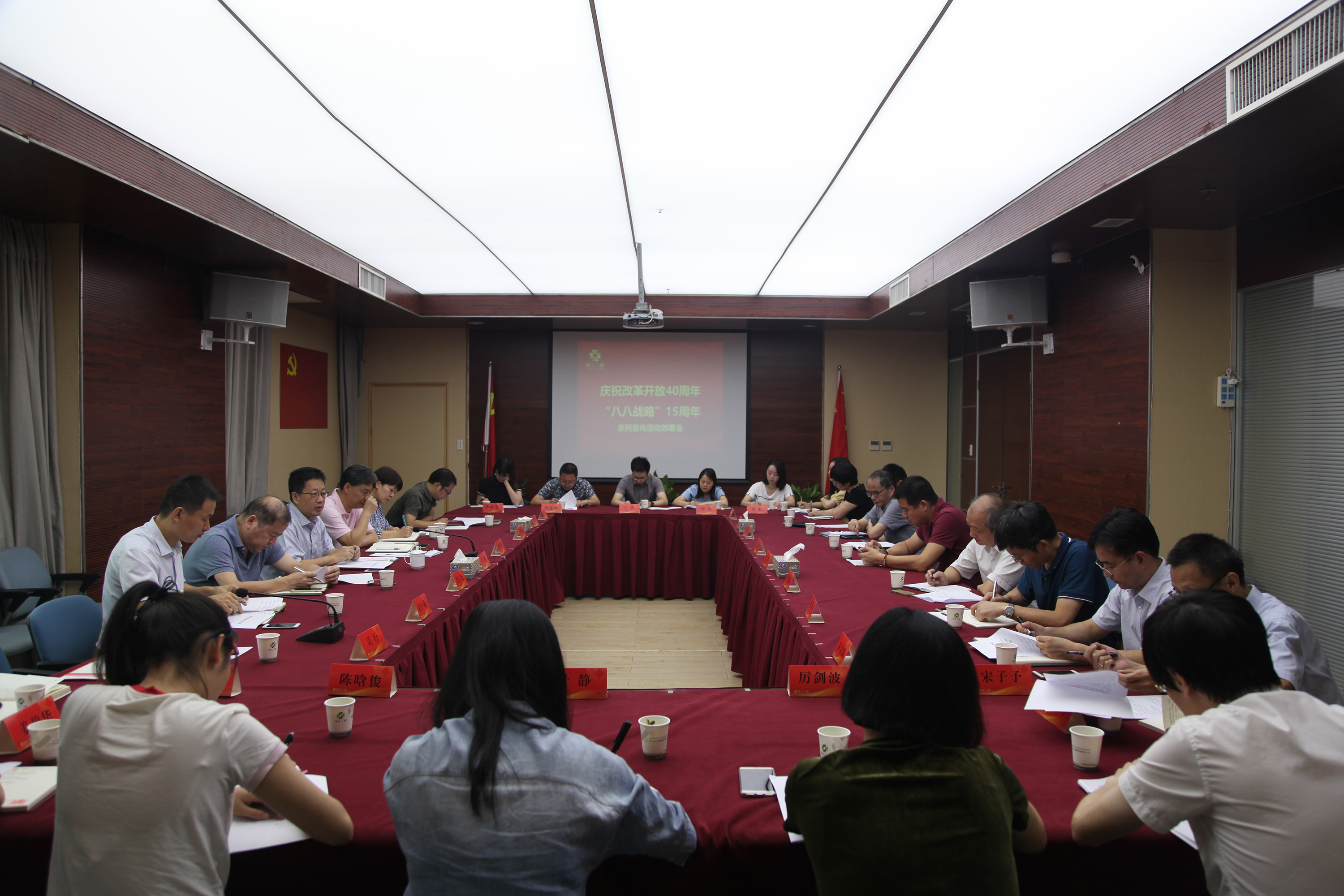 集團(tuán)公司召開“慶祝改革開放40周年、八八戰(zhàn)略15周年系列宣傳活動(dòng)”部署會(huì)