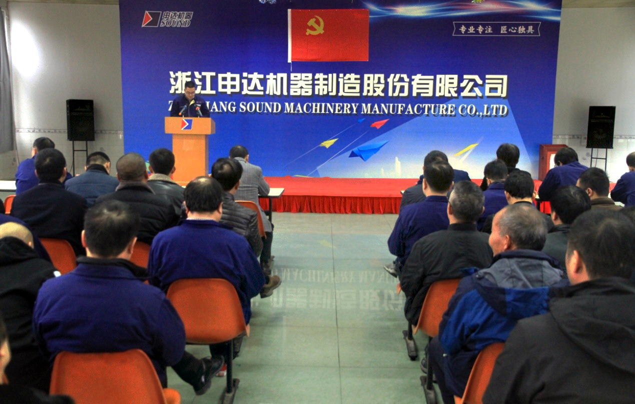 申達機器黨委紀(jì)委圓滿完成換屆選舉工作