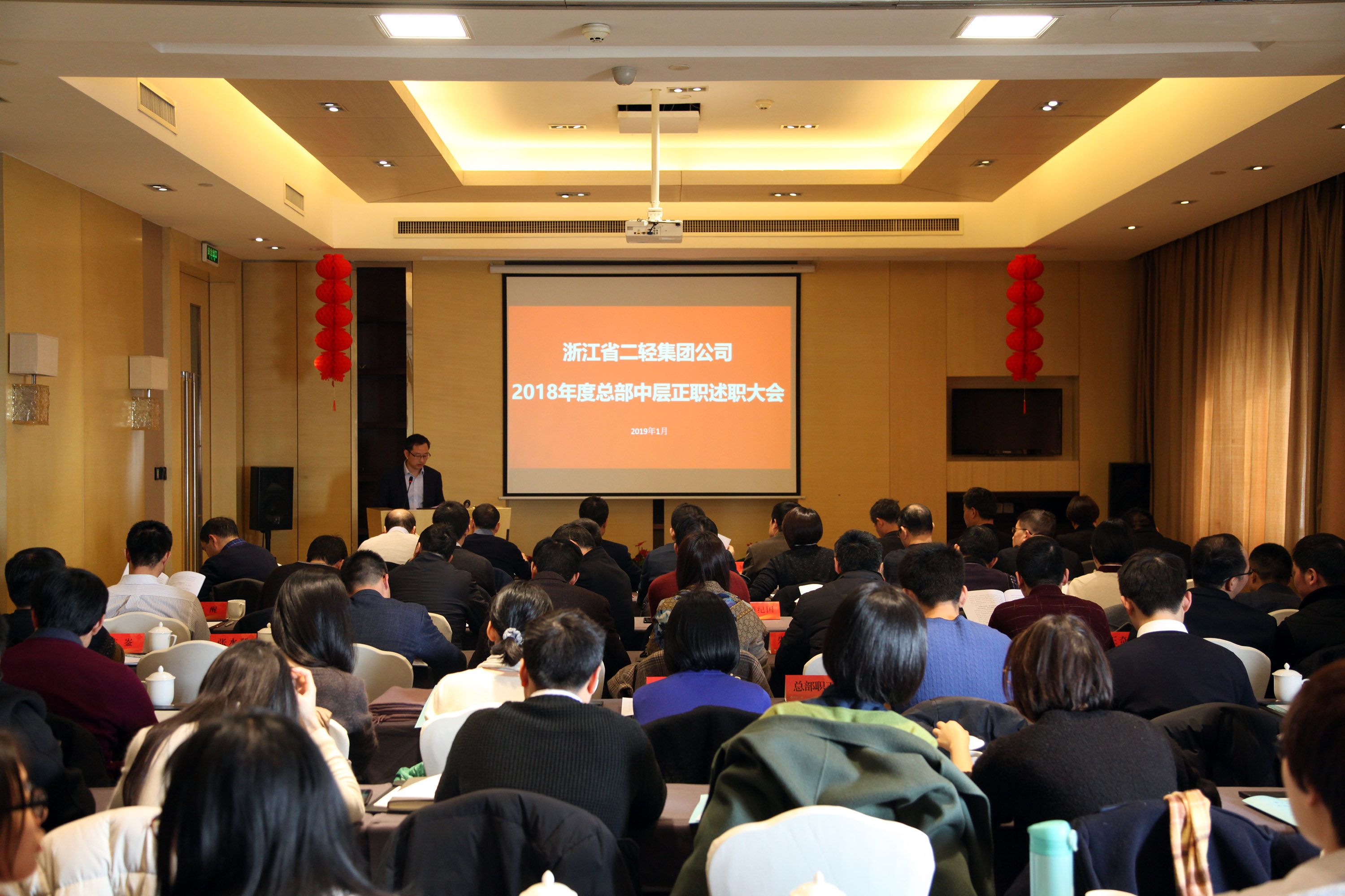 集團(tuán)公司舉行總部中層正職述職大會(huì)