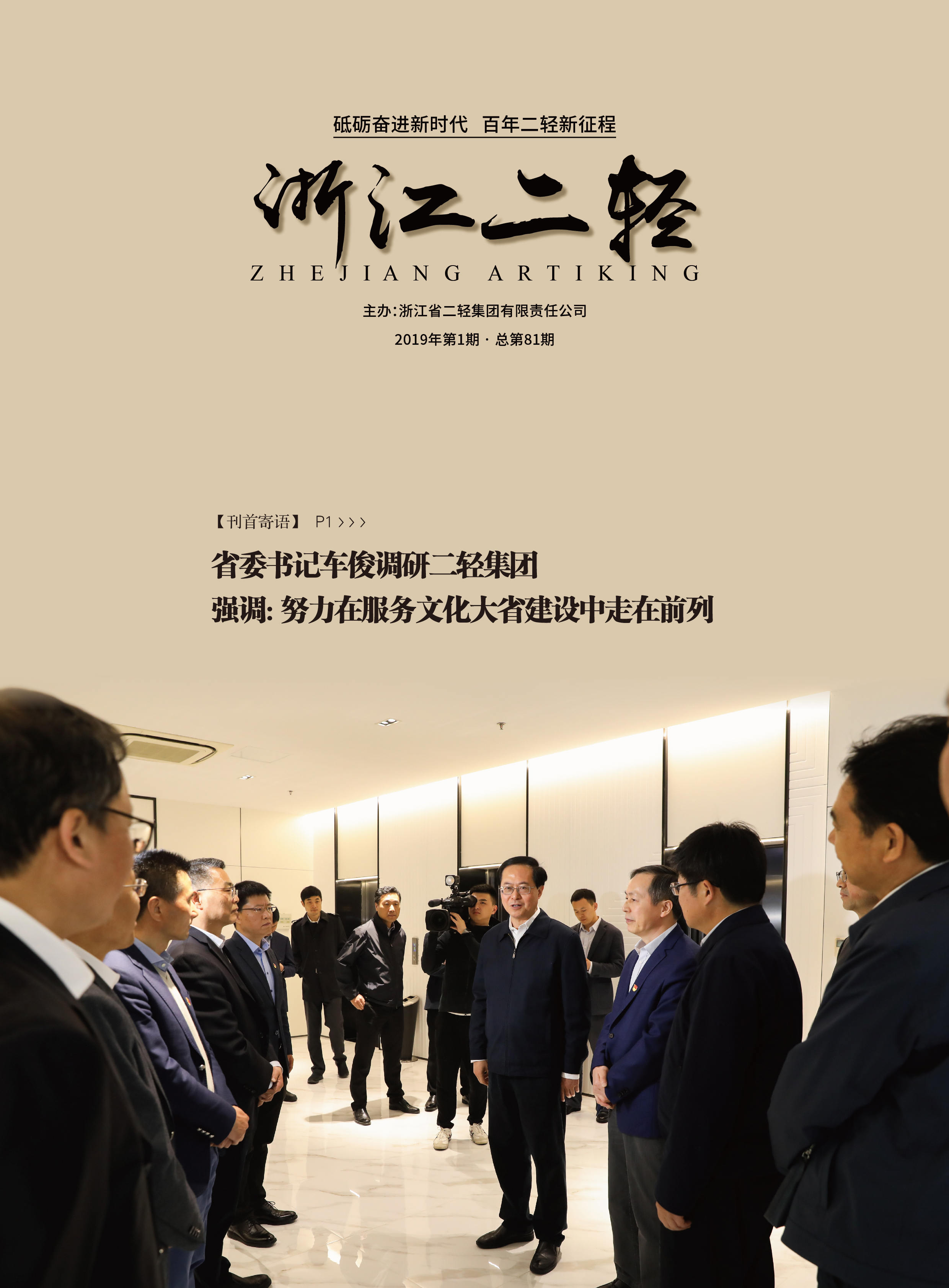 《浙江二輕》2019年第一期