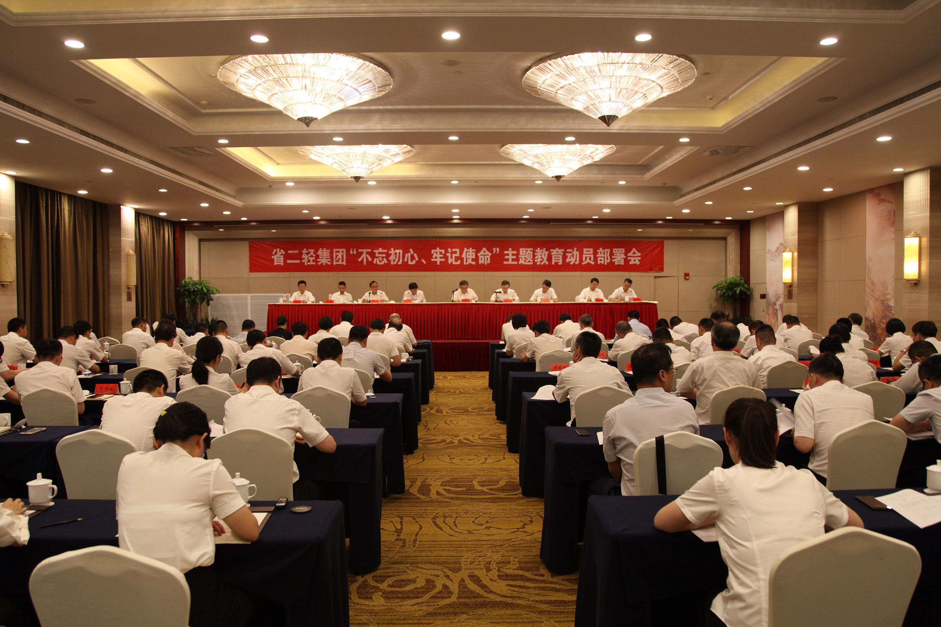 省二輕集團(tuán)召開“不忘初心 牢記使命”主題教育動(dòng)員部署會(huì)