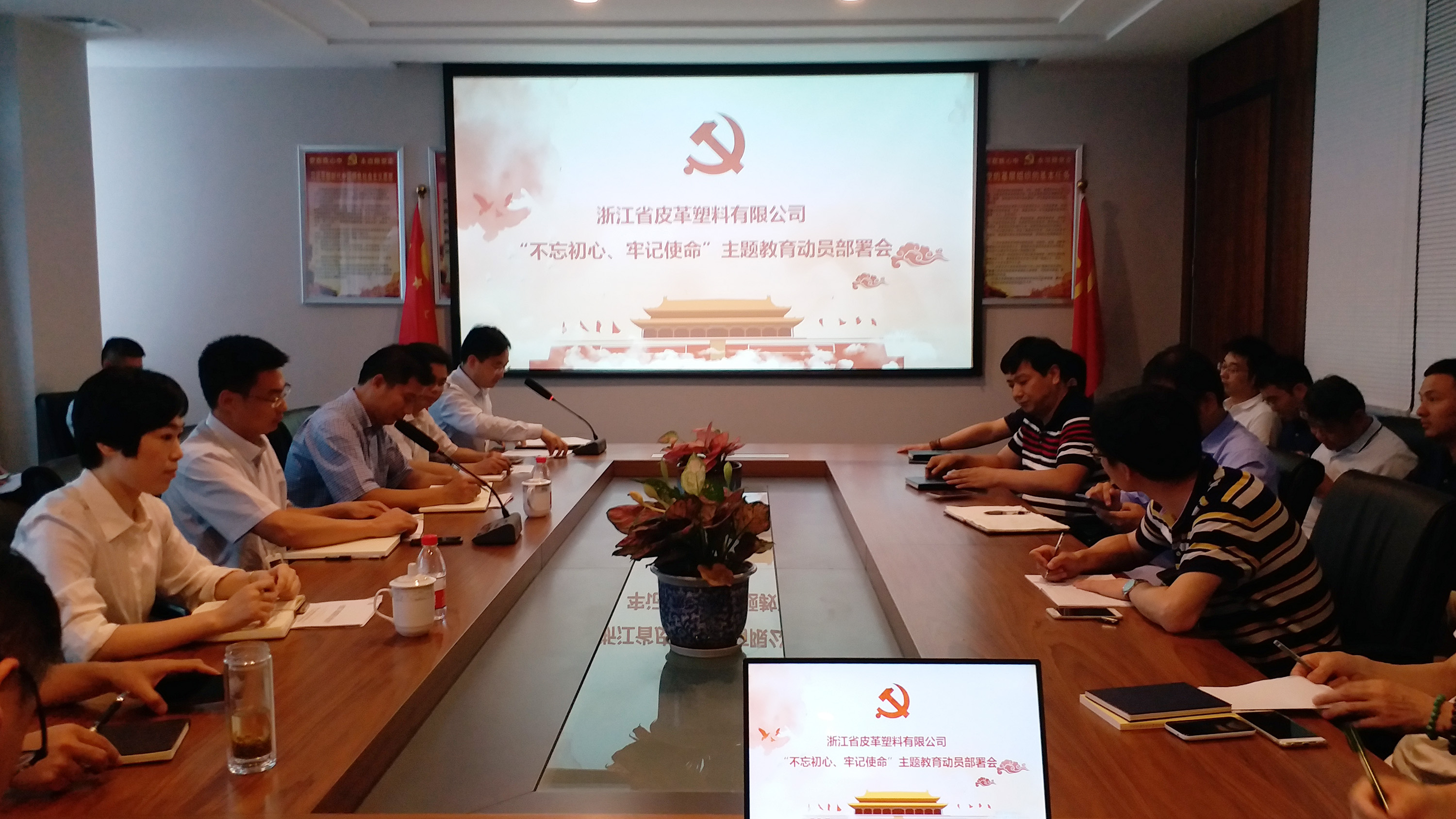 【專題動(dòng)態(tài)】皮塑公司召開“不忘初心、牢記使命” 主題教育動(dòng)員部署會(huì)