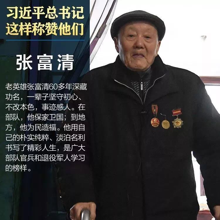 【學(xué)習(xí)先進(jìn)】張富清同志先進(jìn)事跡