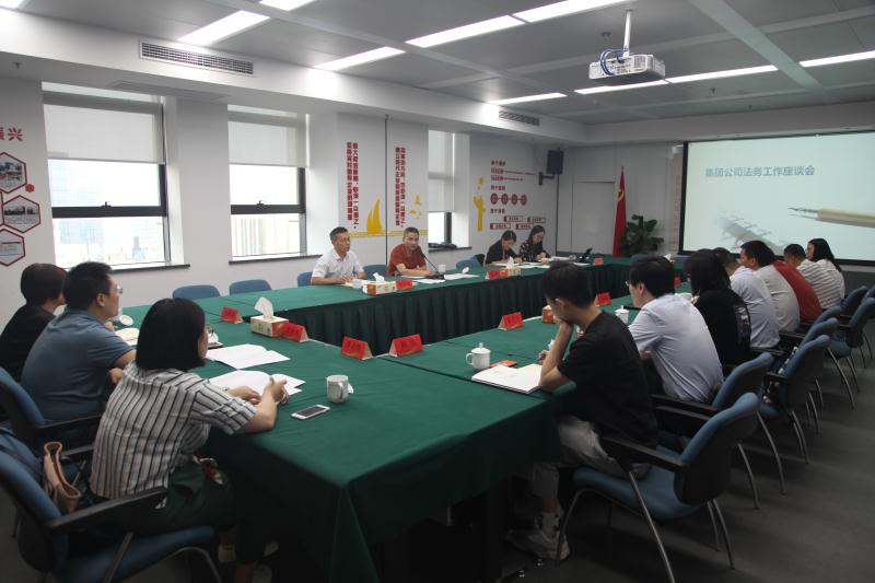 集團(tuán)公司召開法務(wù)工作座談會
