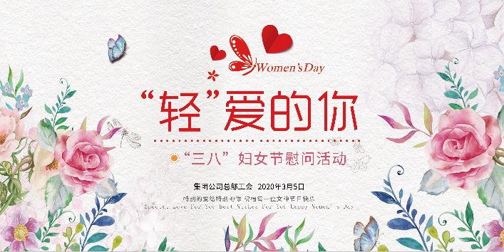  “輕”愛的你，節(jié)日快樂！