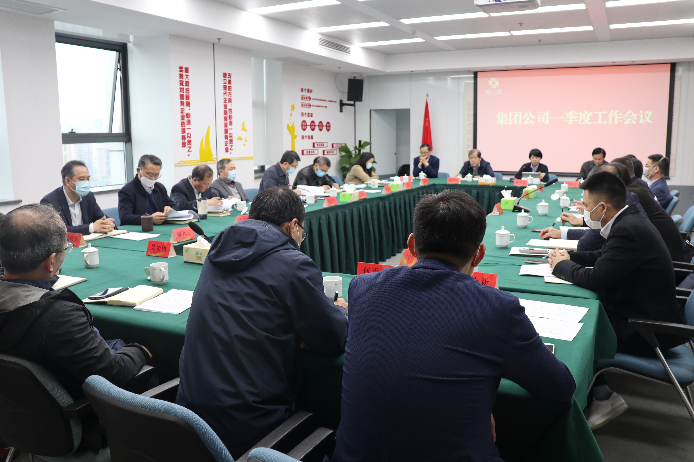 集團(tuán)公司召開2020年一季度經(jīng)營(yíng)工作會(huì)議