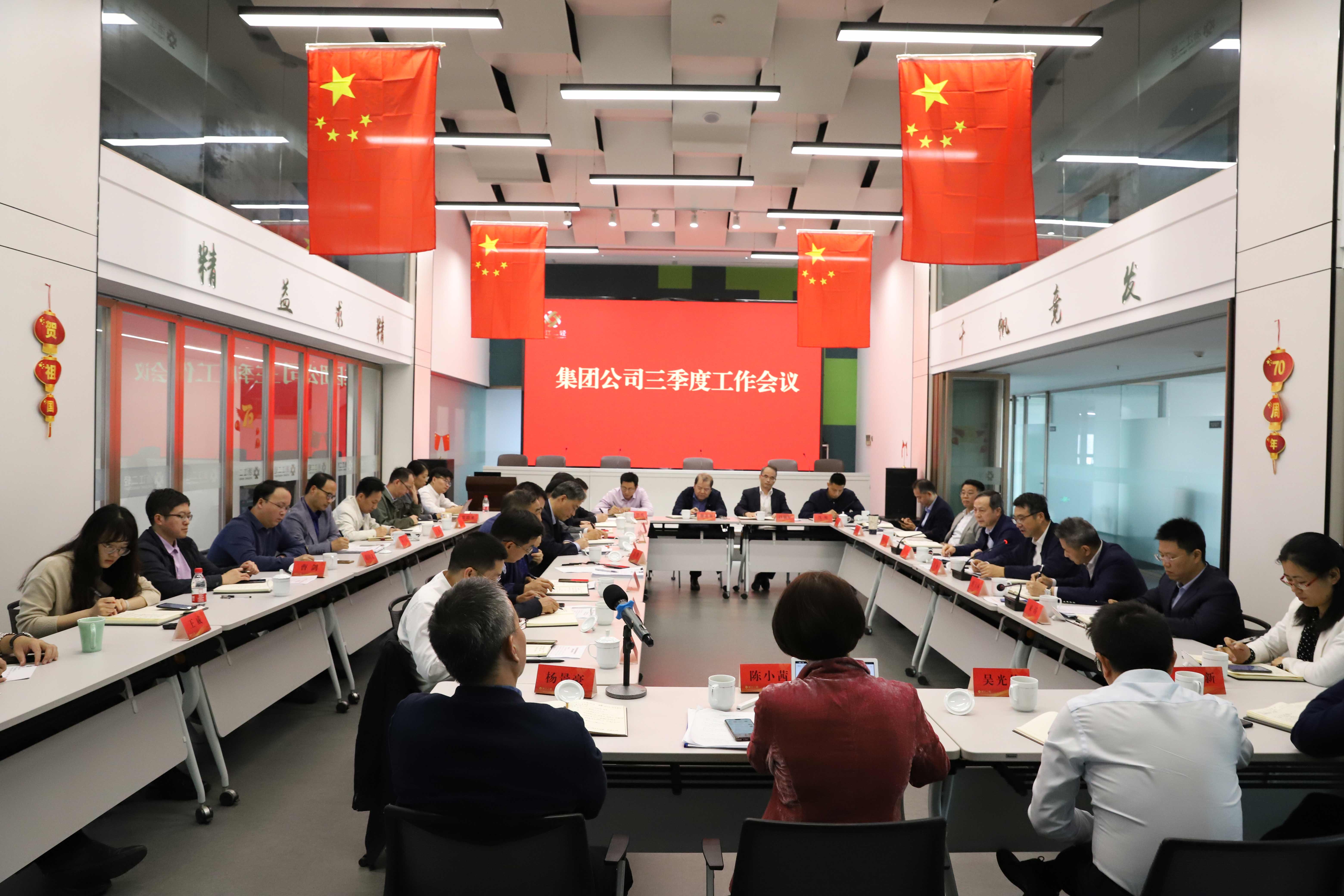 省二輕集團召開三季度經營工作會議暨對標提升行動動員部署會