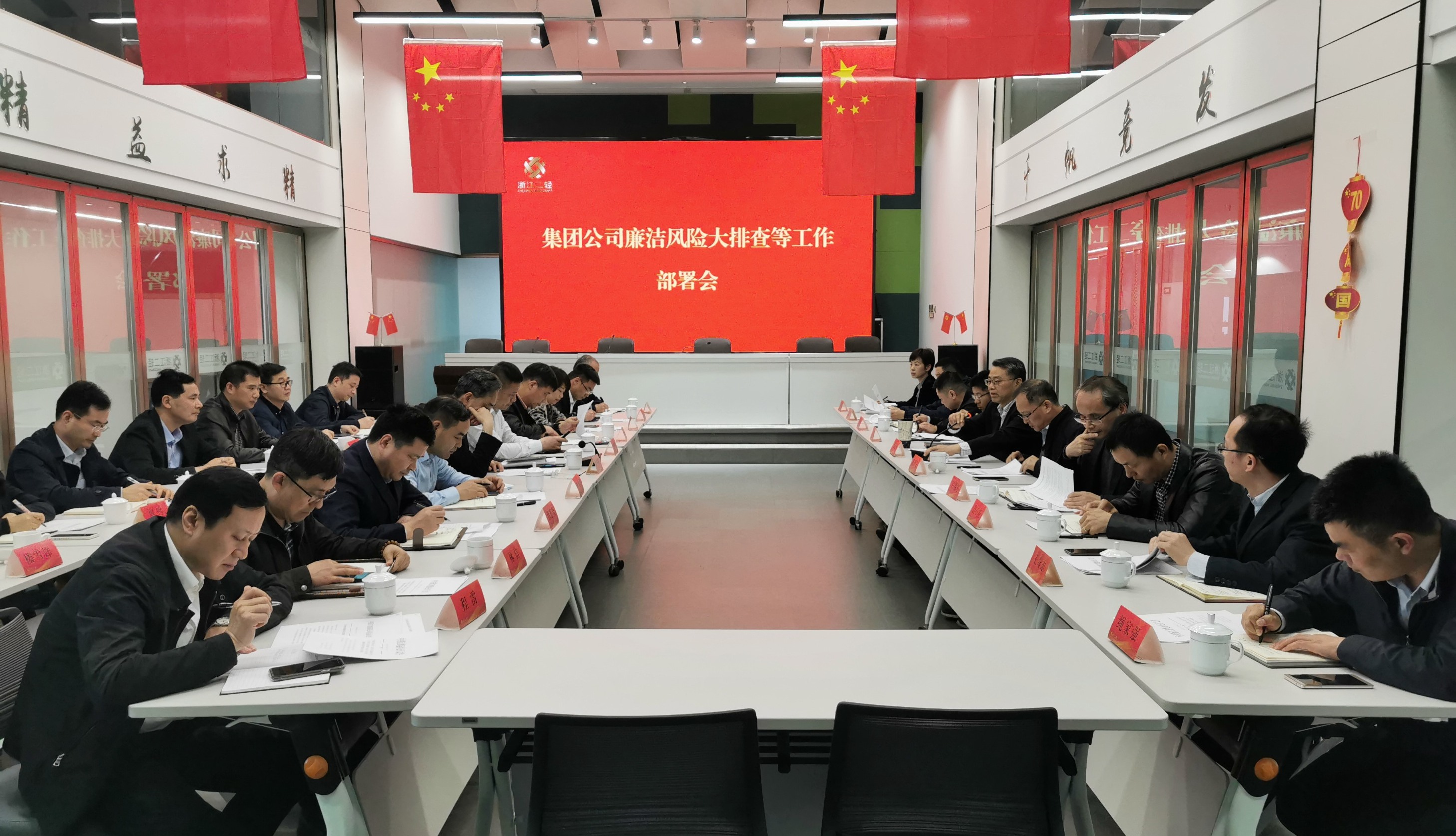 省二輕集團(tuán)召開廉潔風(fēng)險(xiǎn)大排查等工作部署會(huì)