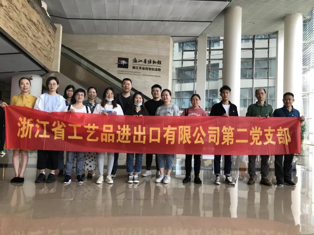 省工藝品公司第二黨支部開展“學(xué)黨史，緬先烈，踐初心”主題黨日活動