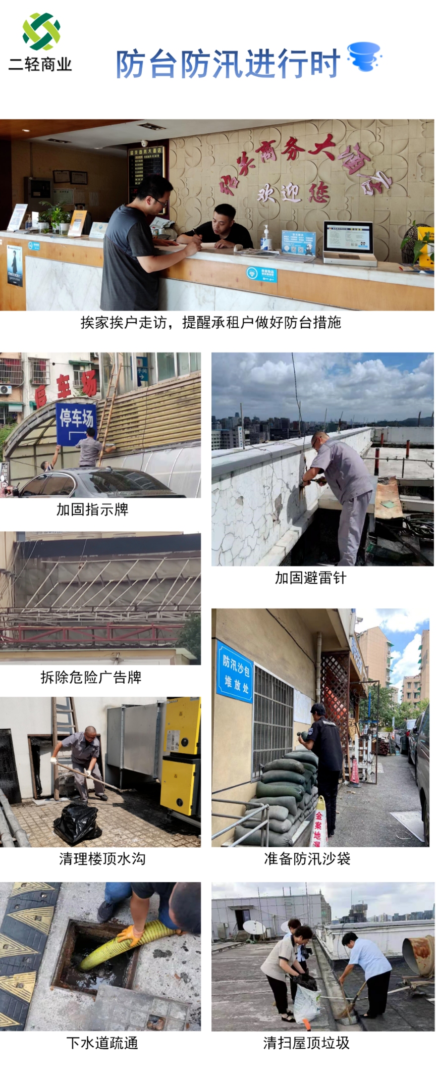 未雨綢繆，嚴(yán)陣以待！省二輕集團(tuán)下屬商業(yè)公司防臺防汛在行動(dòng)！