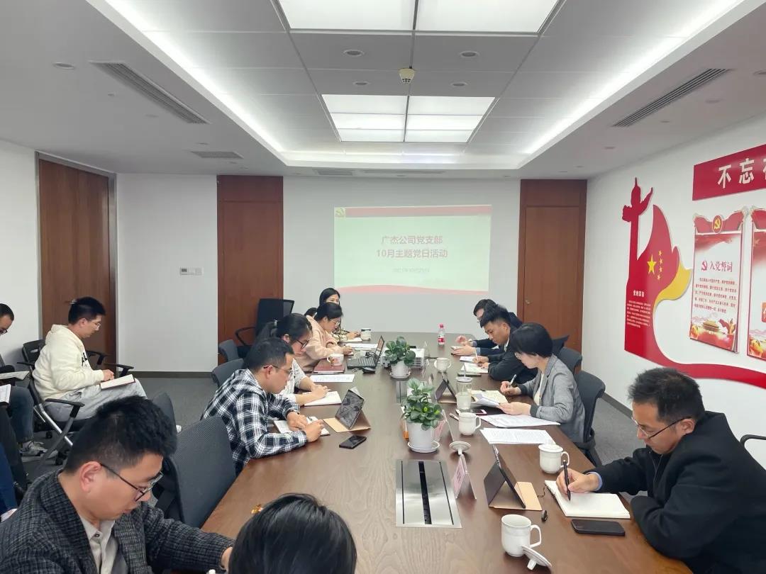 重磅“宣言”——廣杰公司黨支部10月主題黨日活動