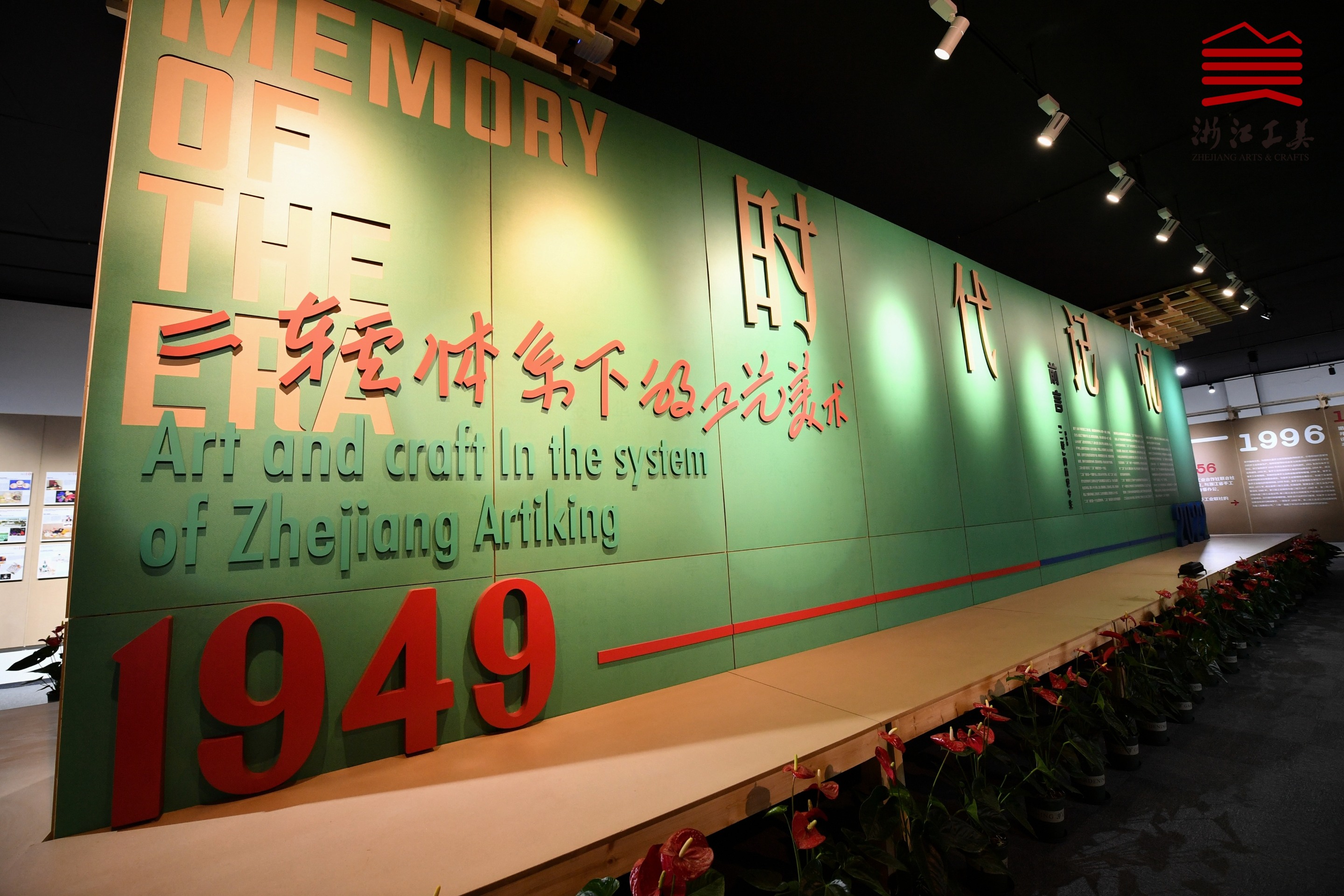 浙江省工藝美術(shù)館開(kāi)館暨“時(shí)代記憶——二輕體系下的工藝美術(shù)展”開(kāi)幕儀式隆重舉行