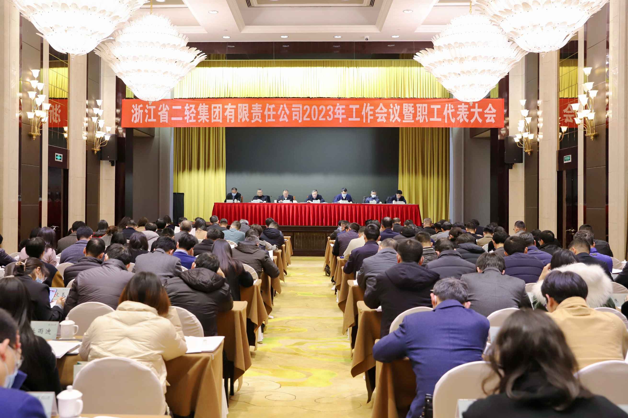 省二輕集團(tuán)召開2023年度工作會(huì)議暨職工代表大會(huì)