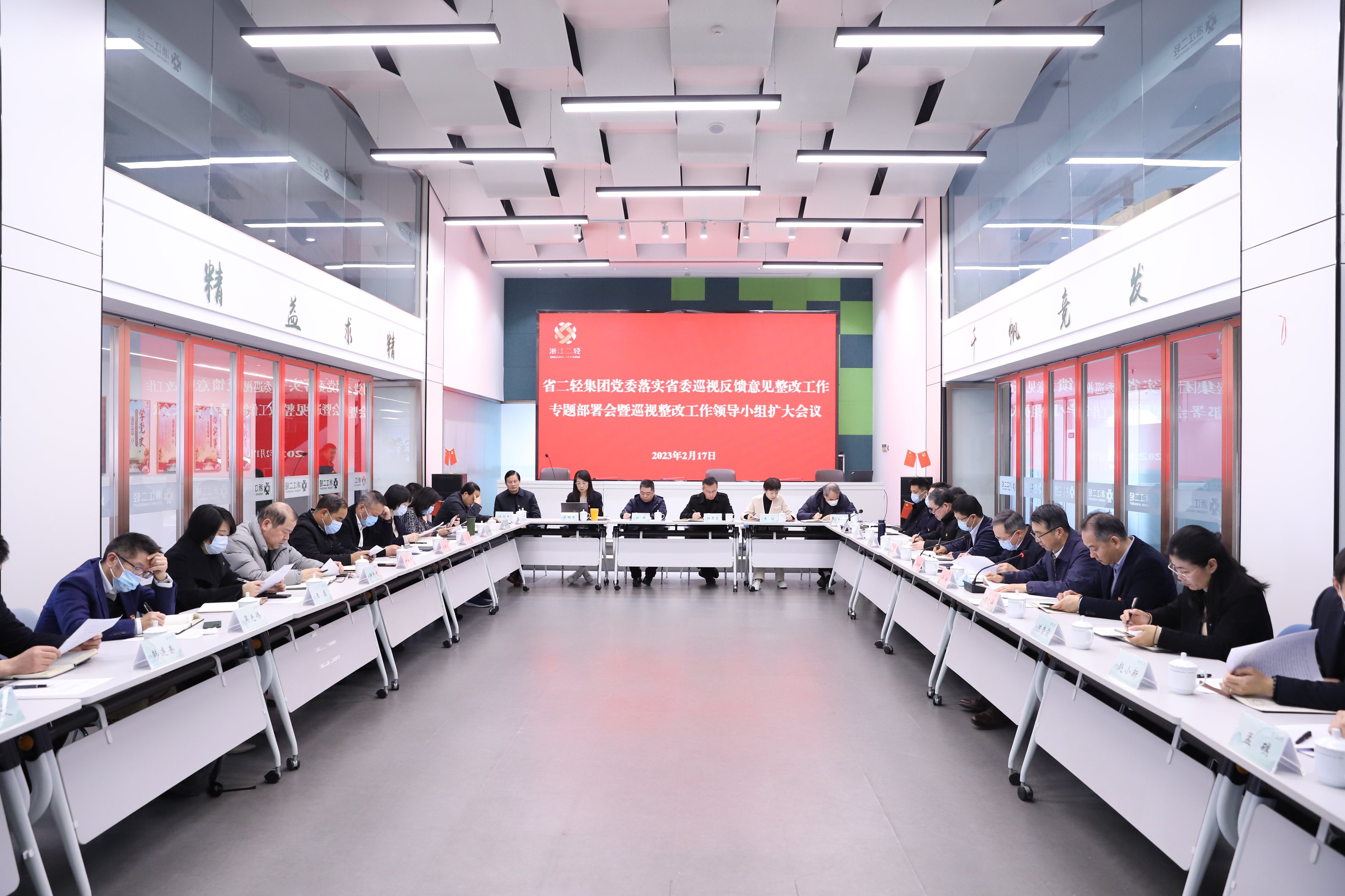 省二輕集團(tuán)黨委召開落實(shí)巡視反饋意見整改工作專題部署會(huì)暨巡視整改工作領(lǐng)導(dǎo)小組擴(kuò)大會(huì)議