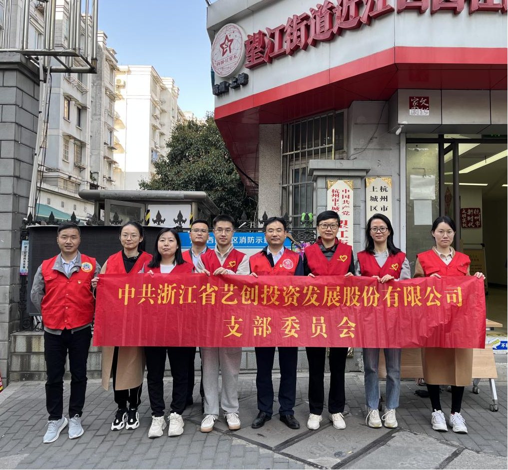 弘揚雷鋒精神 賡續(xù)時代光芒——藝創(chuàng)投資公司黨支部開展學雷鋒志愿服務(wù)主題黨日活動