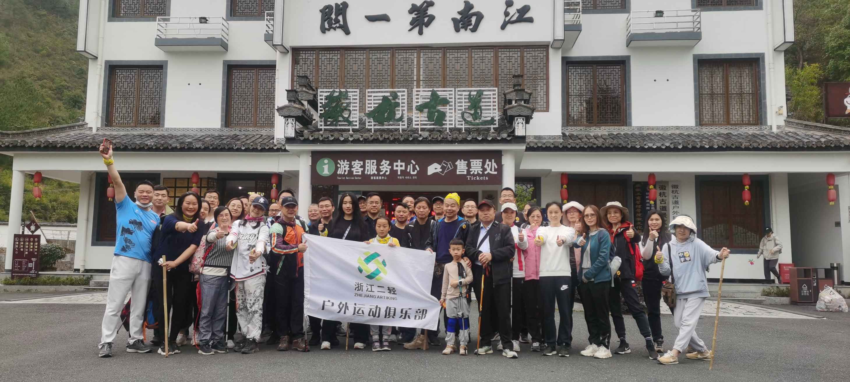 徽杭古道 踏青尋春 省二輕集團(tuán)戶(hù)外俱樂(lè)部開(kāi)展徒步活動(dòng)