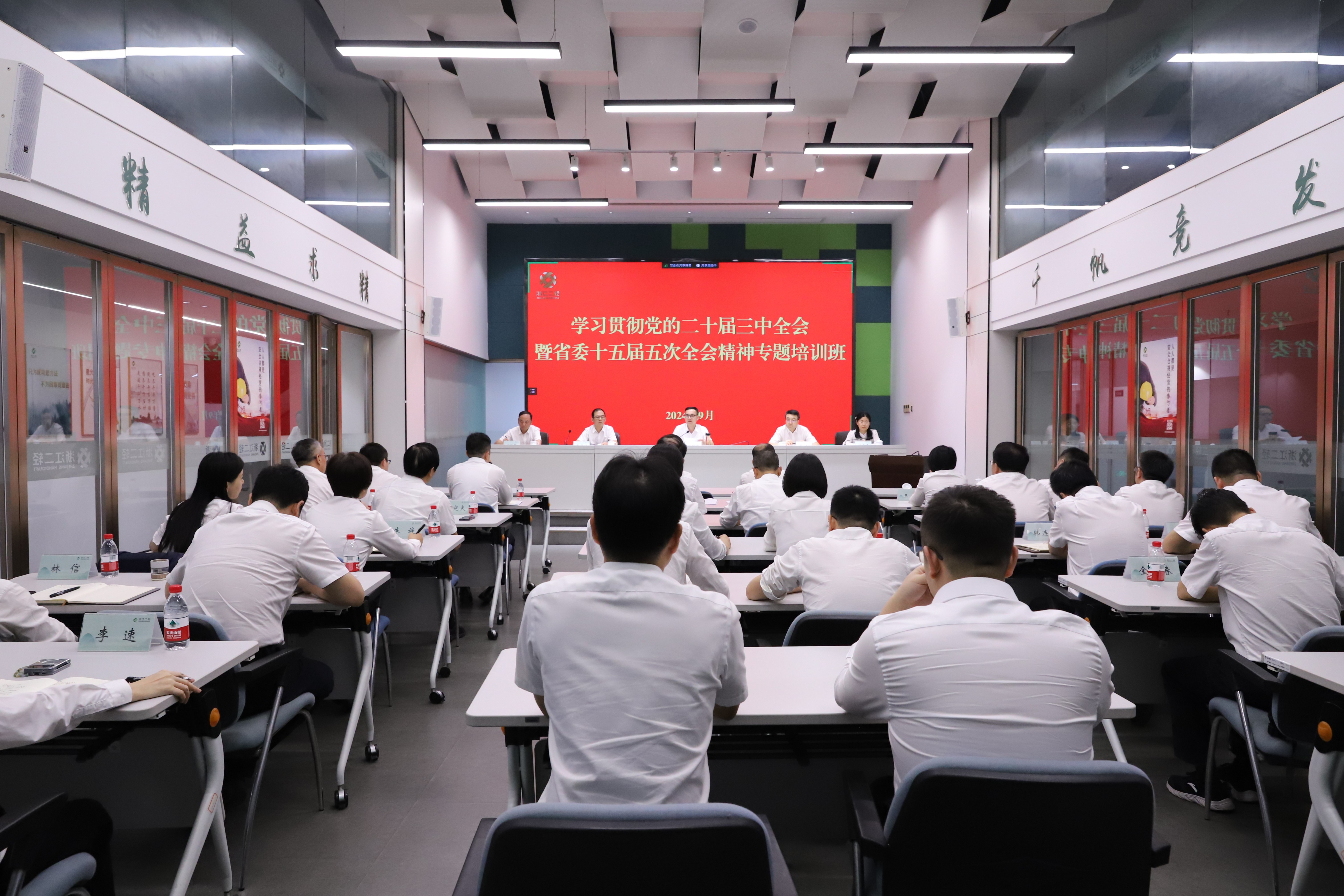 省二輕集團舉辦學(xué)習貫徹黨的二十屆三中全會暨省委十五屆五次全會精神專題培訓(xùn)班
